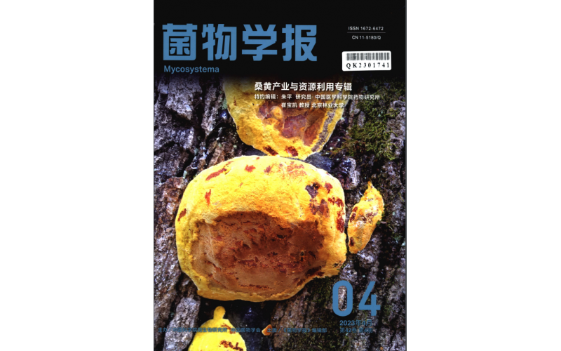 《菌物學(xué)報(bào)》：我國(guó)桑黃產(chǎn)業(yè)發(fā)展現(xiàn)狀、問(wèn)題及展望──桑黃產(chǎn)業(yè)發(fā)展千島湖宣言